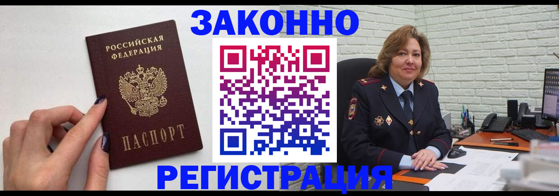 прописка в Черняховске