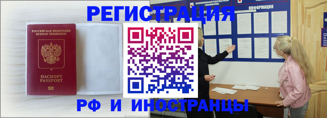 прописка иностранных граждан в Черняховске