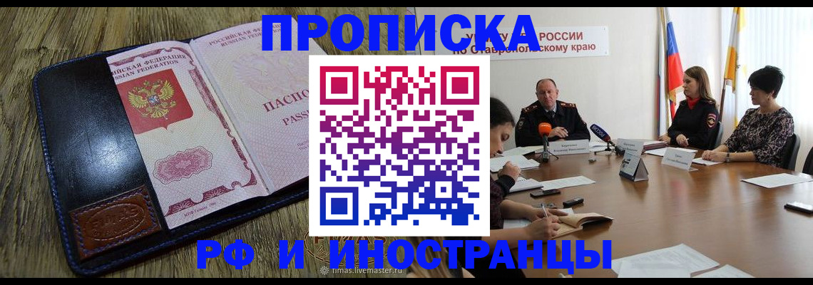 прописка ребенка в Черняховске