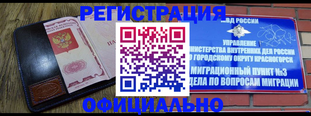 временная регистрация для школы в Черняховске